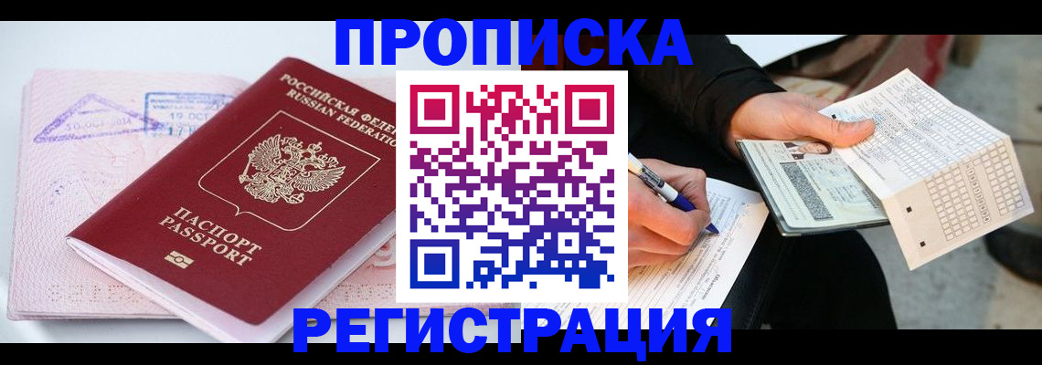 временная регистрация для школы в Емве